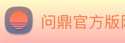 问鼎官方版网站登录入口 - 问鼎(中国) logo
